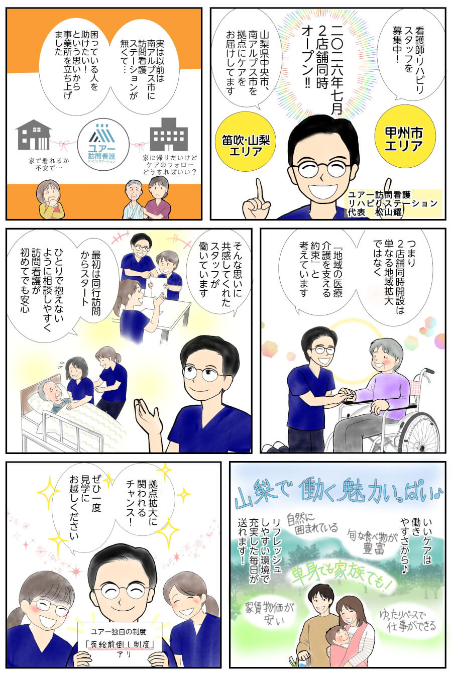 マンガ「ユアー訪問看護リハビリステーション 」